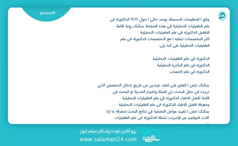 وفق ا للمعلومات المسجلة يوجد حالي ا حول 10000 الدکتوراه في علم الطفيليات التحليلية في هذه الصفحة يمكنك رؤية قائمة الأفضل الدکتوراه في علم ال...